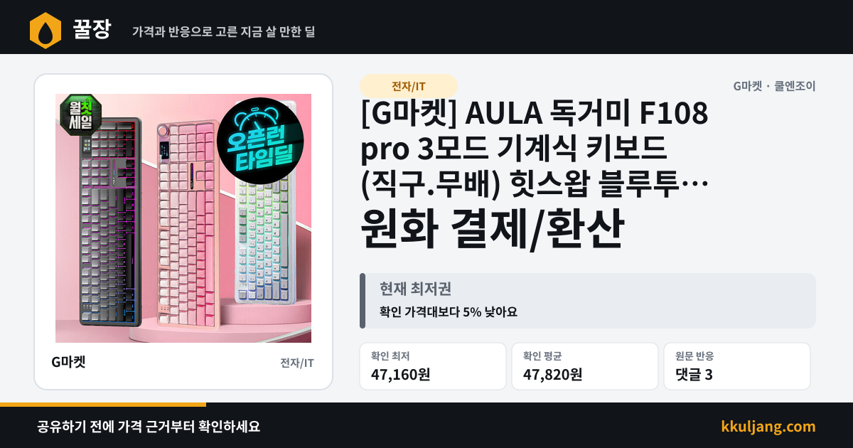 [G마켓] AULA 독거미 F108 pro 3모드 기계식 키보드 (직구.무배) 힛스왑 블루투스 8… 상품 이미지