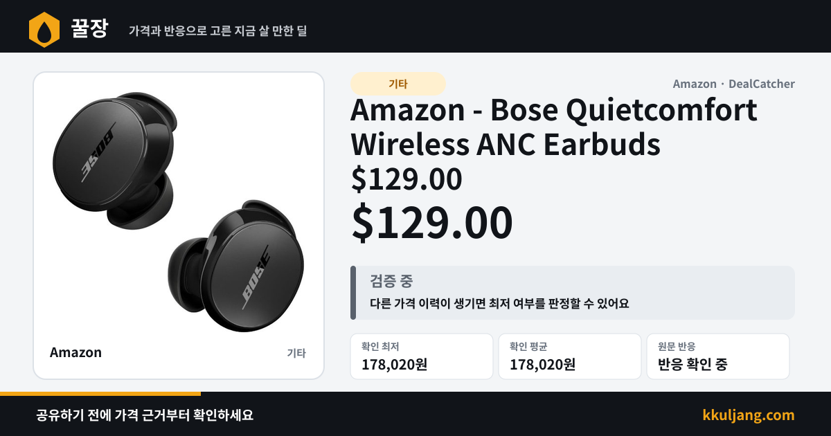 Amazon - Bose Quietcomfort Wireless ANC Earbuds $129.00 상품 이미지