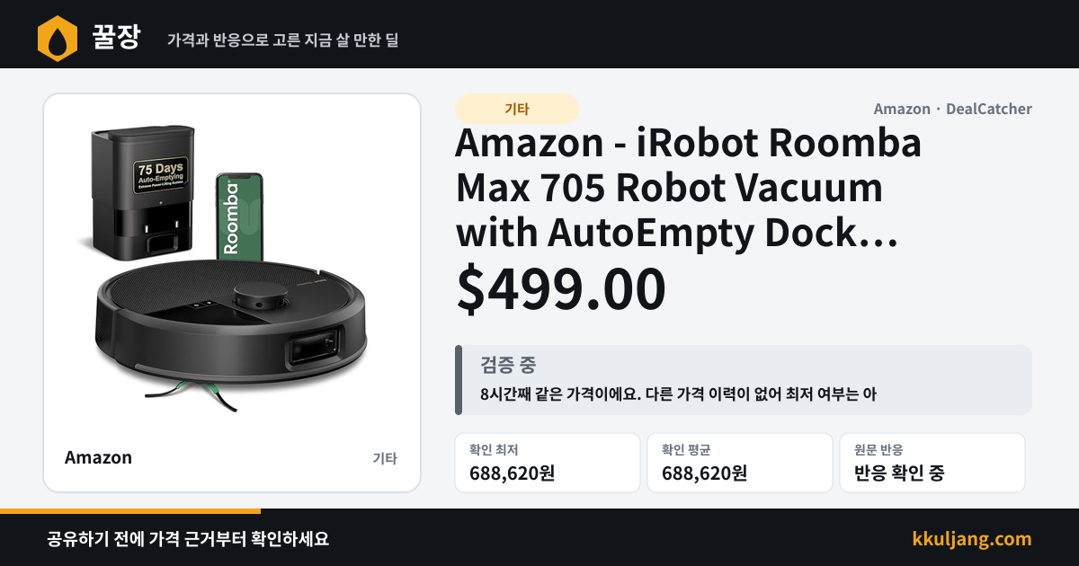 Amazon - iRobot Roomba Max 705 Robot Vacuum with AutoEmpty Dock $499.00 상품 이미지