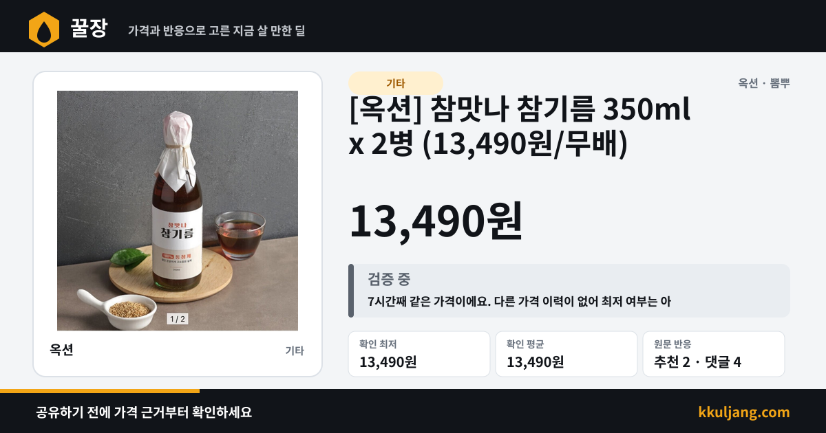 [옥션] 참맛나 참기름 350ml x 2병 (13,490원/무배) 상품 이미지