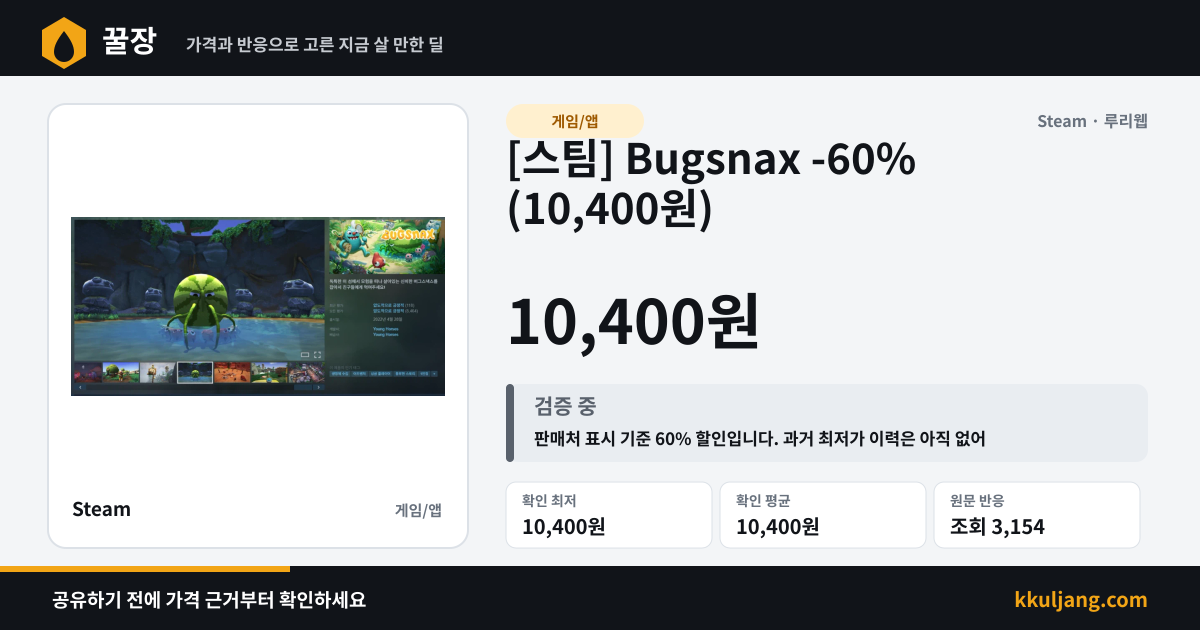 [스팀] Bugsnax -60% (10,400원) 상품 이미지