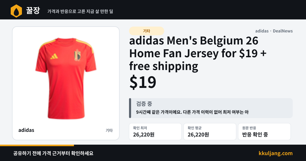 adidas Men's Belgium 26 Home Fan Jersey for $19 + free shipping 상품 이미지