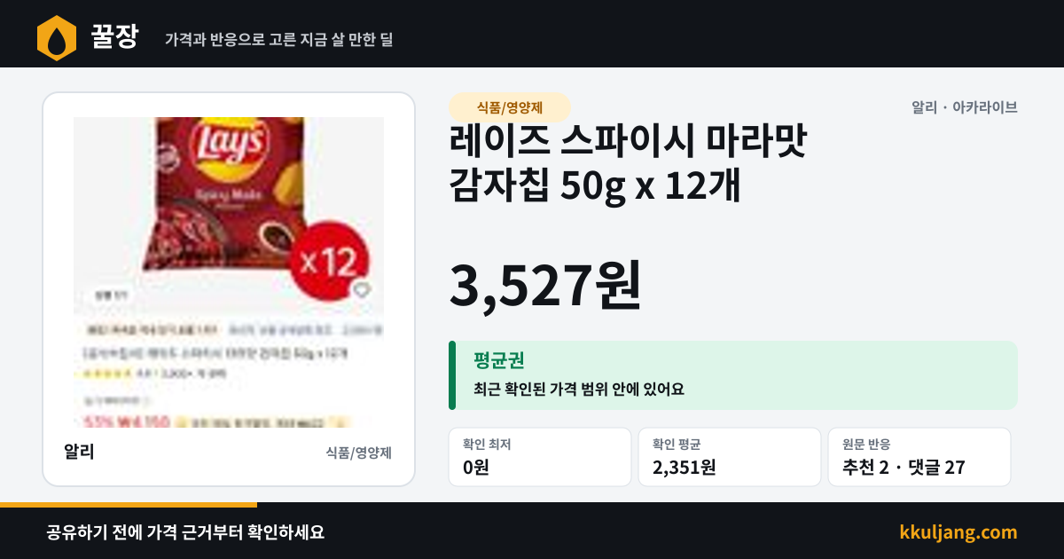 레이즈 스파이시 마라맛 감자칩 50g x 12개 상품 이미지