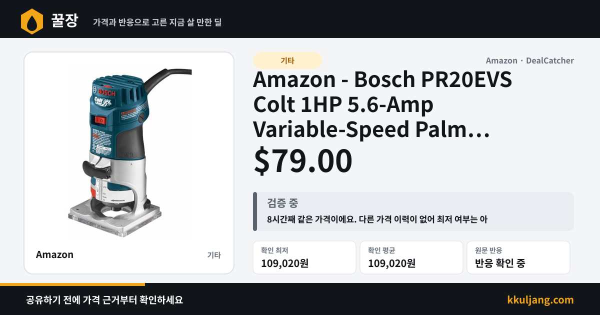 Amazon - Bosch PR20EVS Colt 1HP 5.6-Amp Variable-Speed Palm Router w/ 1/4" Collet $79.00 상품 이미지