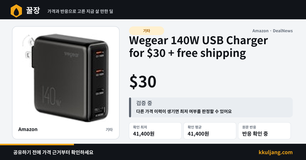 Wegear 140W USB Charger for $30 + free shipping 상품 이미지
