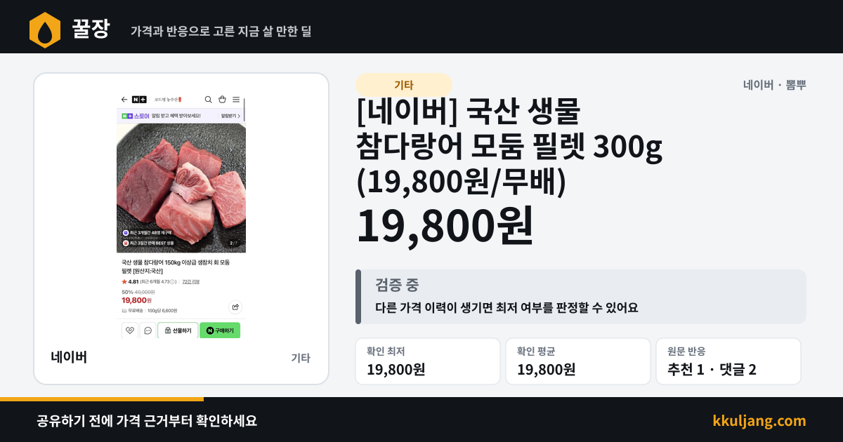 [네이버] 국산 생물 참다랑어 모둠 필렛 300g (19,800원/무배) 상품 이미지