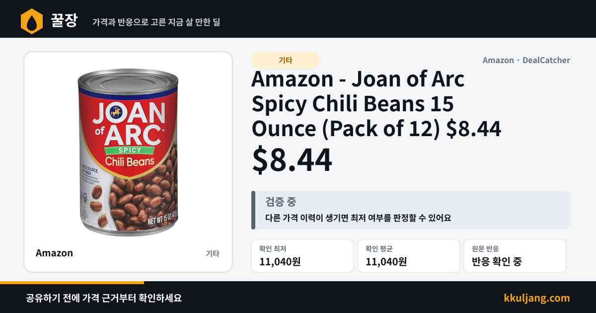 Amazon - Joan of Arc Spicy Chili Beans 15 Ounce (Pack of 12) $8.44 상품 이미지