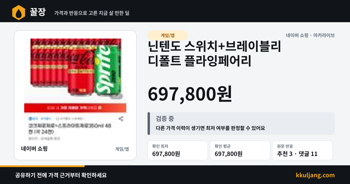 닌텐도 스위치+브레이블리 디폴트 플라잉페어리 상품 이미지