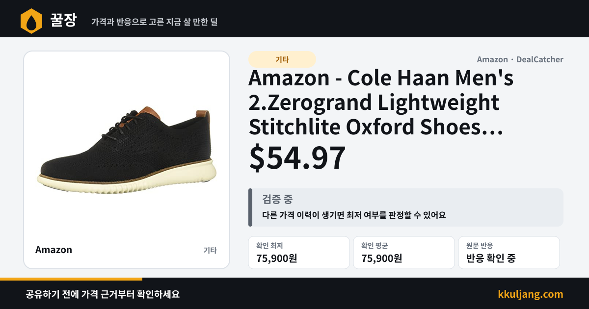 Amazon - Cole Haan Men's 2.Zerogrand Lightweight Stitchlite Oxford Shoes (Black/Ivory) $54.97 상품 이미지