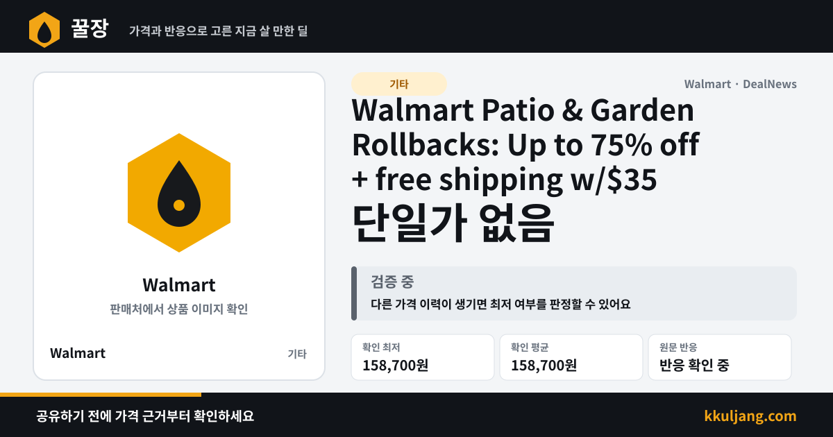 Walmart Patio & Garden Rollbacks: Up to 75% off + free shipping w/$35 상품 이미지