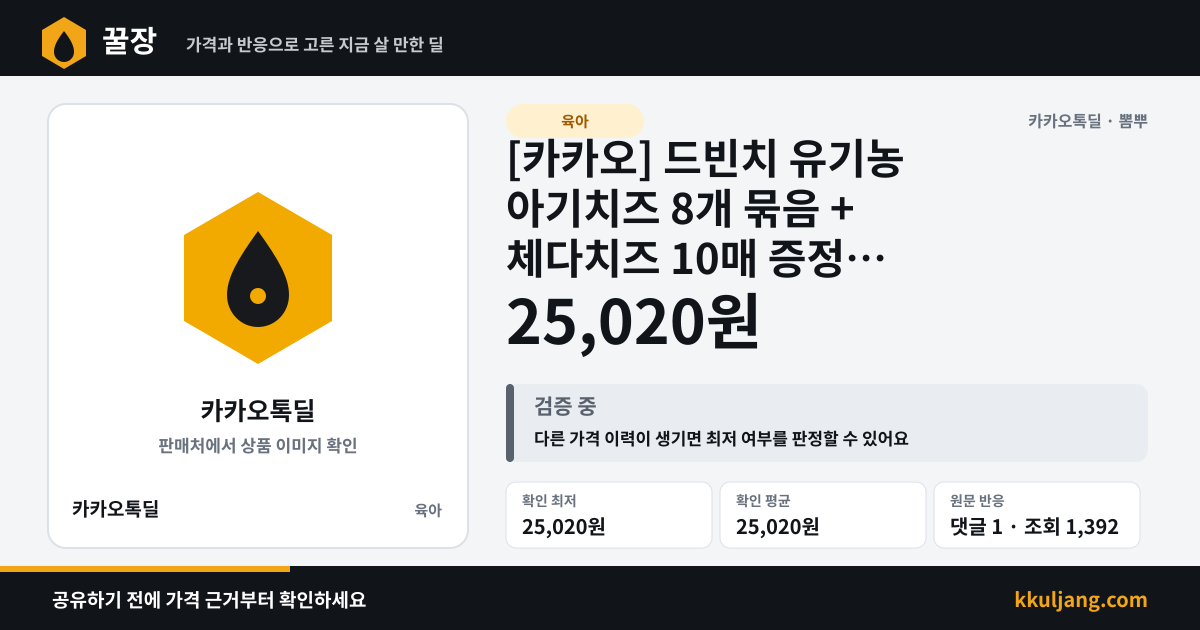 [카카오] 드빈치 유기농 아기치즈 8개 묶음 + 체다치즈 10매 증정 (25,020원 / 무료) 상품 이미지