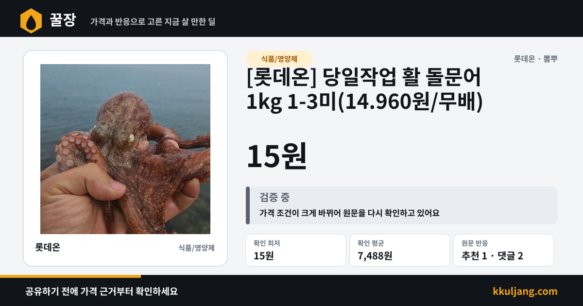 [롯데온] 당일작업 활 돌문어 1kg 1-3미(14.960원/무배) 상품 이미지