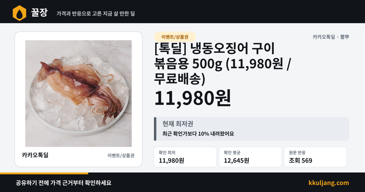 [톡딜] 냉동오징어 구이 볶음용 500g (11,980원 / 무료배송) 상품 이미지