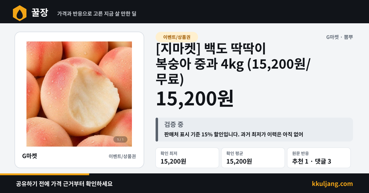 [지마켓] 백도 딱딱이 복숭아 중과 4kg (15,200원/무료) 상품 이미지