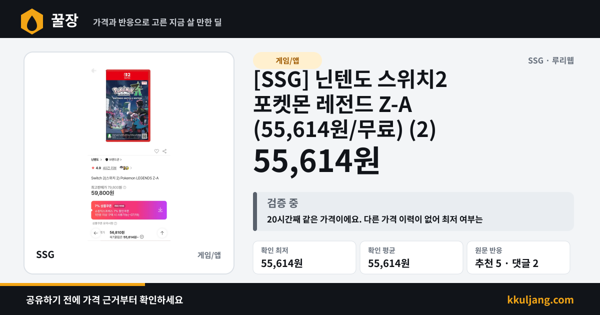 [SSG] 닌텐도 스위치2 포켓몬 레전드 Z-A (55,614원/무료) (2) 상품 이미지