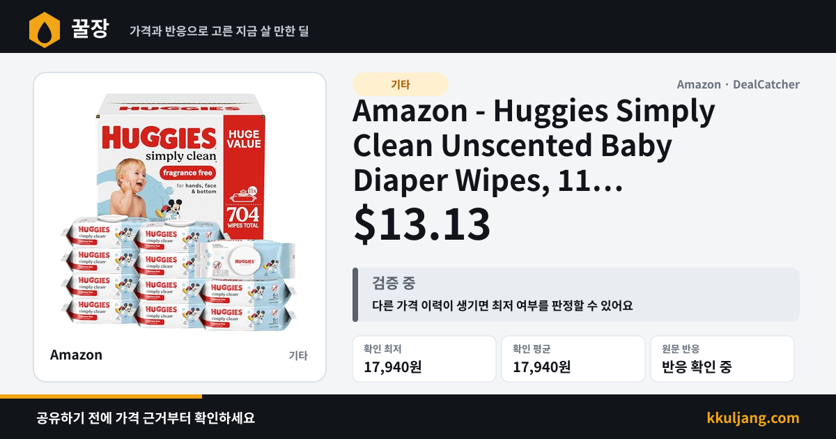 Amazon - Huggies Simply Clean Unscented Baby Diaper Wipes, 11 Flip-Top Packs (704 Wipes Total) $13.13 상품 이미지