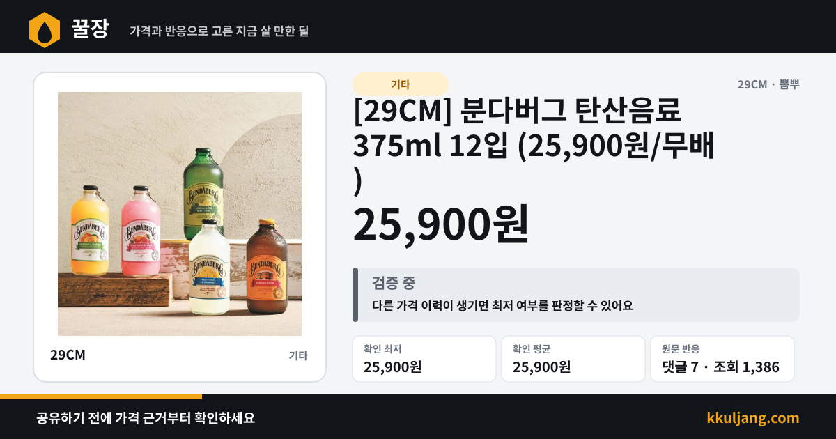 [29CM] 분다버그 탄산음료 375ml 12입 (25,900원/무배) 상품 이미지