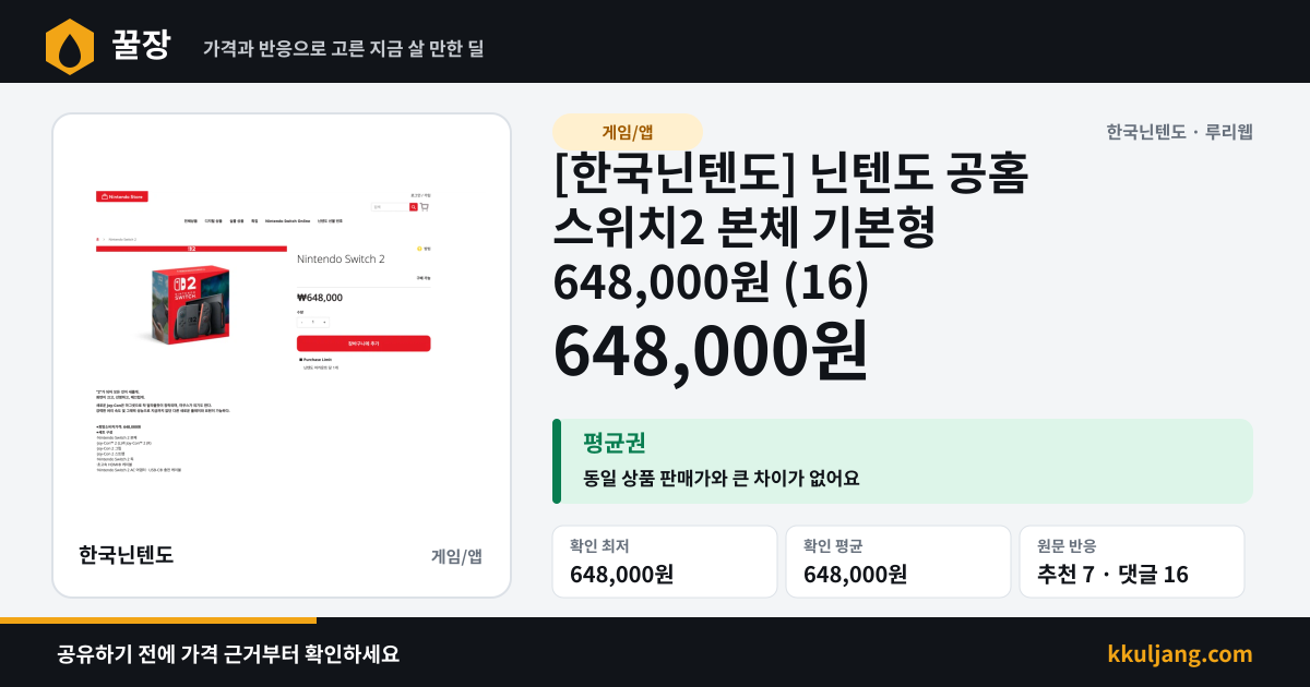 [한국닌텐도] 닌텐도 공홈 스위치2 본체 기본형 648,000원 (11) 상품 이미지