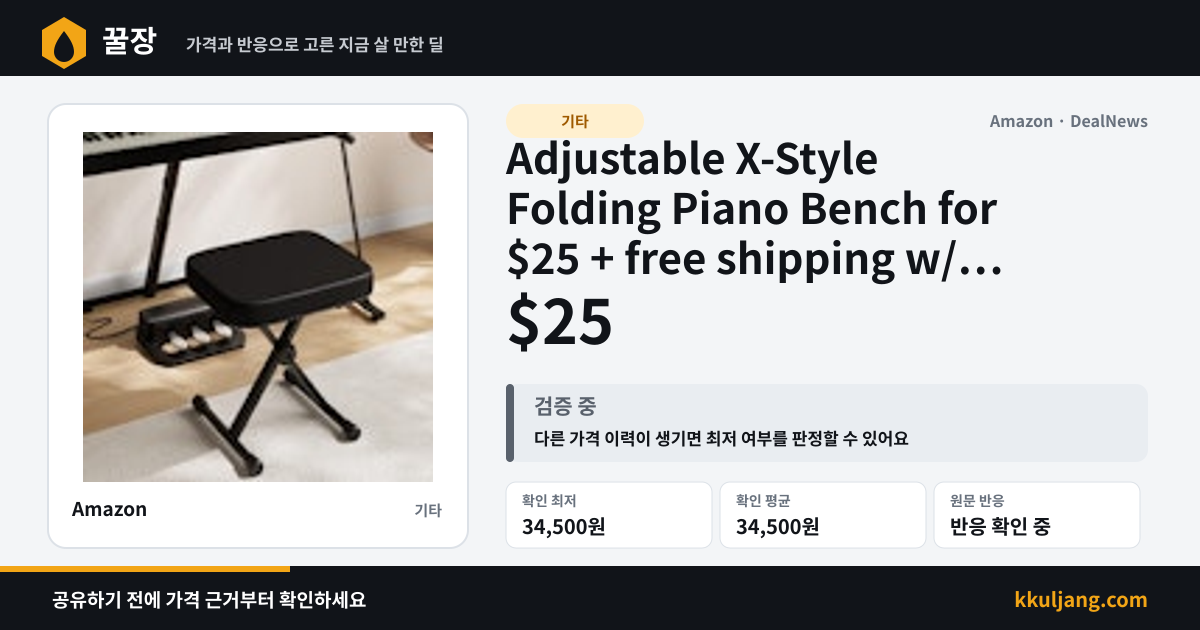Adjustable X-Style Folding Piano Bench for $25 + free shipping w/ Prime 상품 이미지