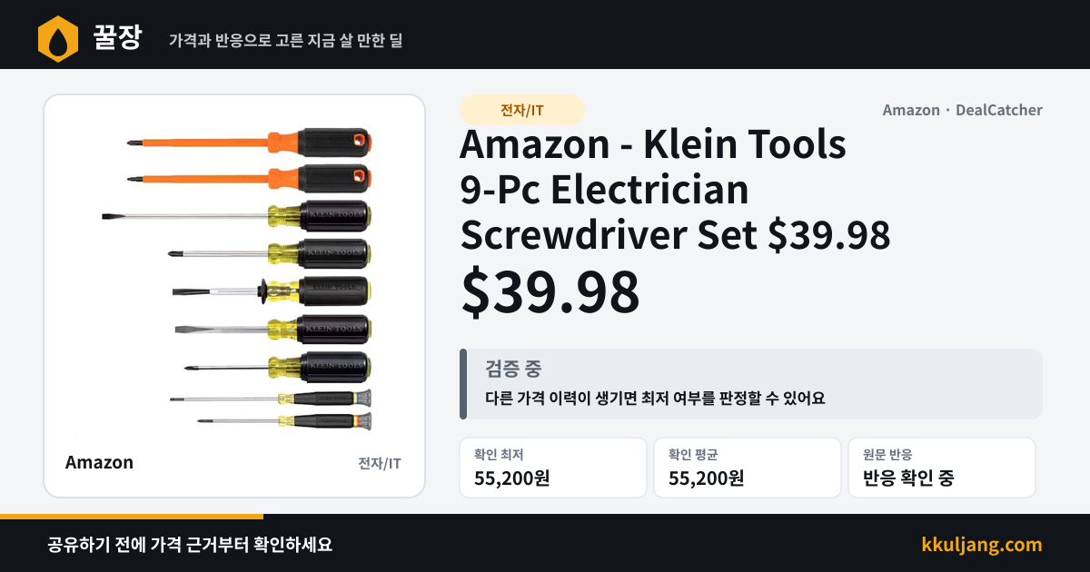 Amazon - Klein Tools 9-Pc Electrician Screwdriver Set $39.98 상품 이미지