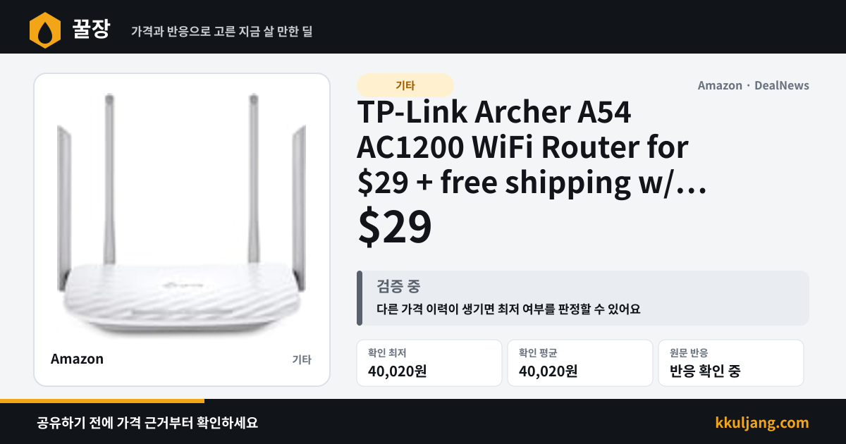 TP-Link Archer A54 AC1200 WiFi Router for $29 + free shipping w/ Prime 상품 이미지