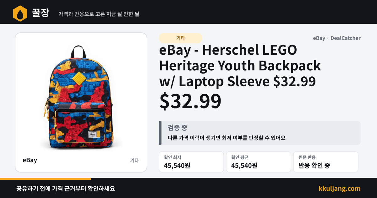 eBay - Herschel LEGO Heritage Youth Backpack w/ Laptop Sleeve $32.99 상품 이미지