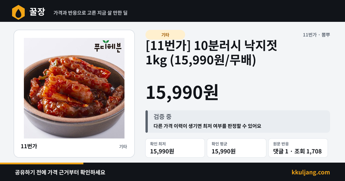 [11번가] 10분러시 낙지젓 1kg (15,990원/무배) 상품 이미지