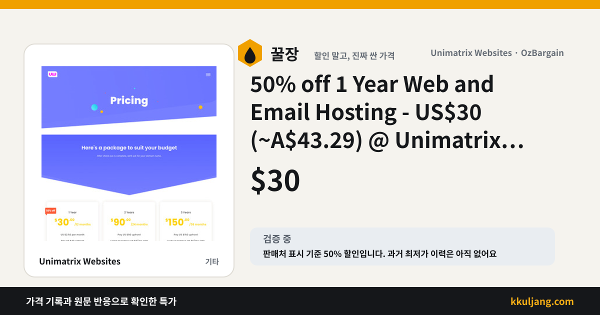 50% off 1 Year Web and Email Hosting - US$30 (~A$43.29) @ Unimatrix Websites 상품 이미지