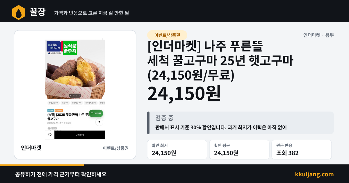 [인더마켓] 나주 푸른뜰 세척 꿀고구마 25년 햇고구마 (24,150원/무료) 상품 이미지