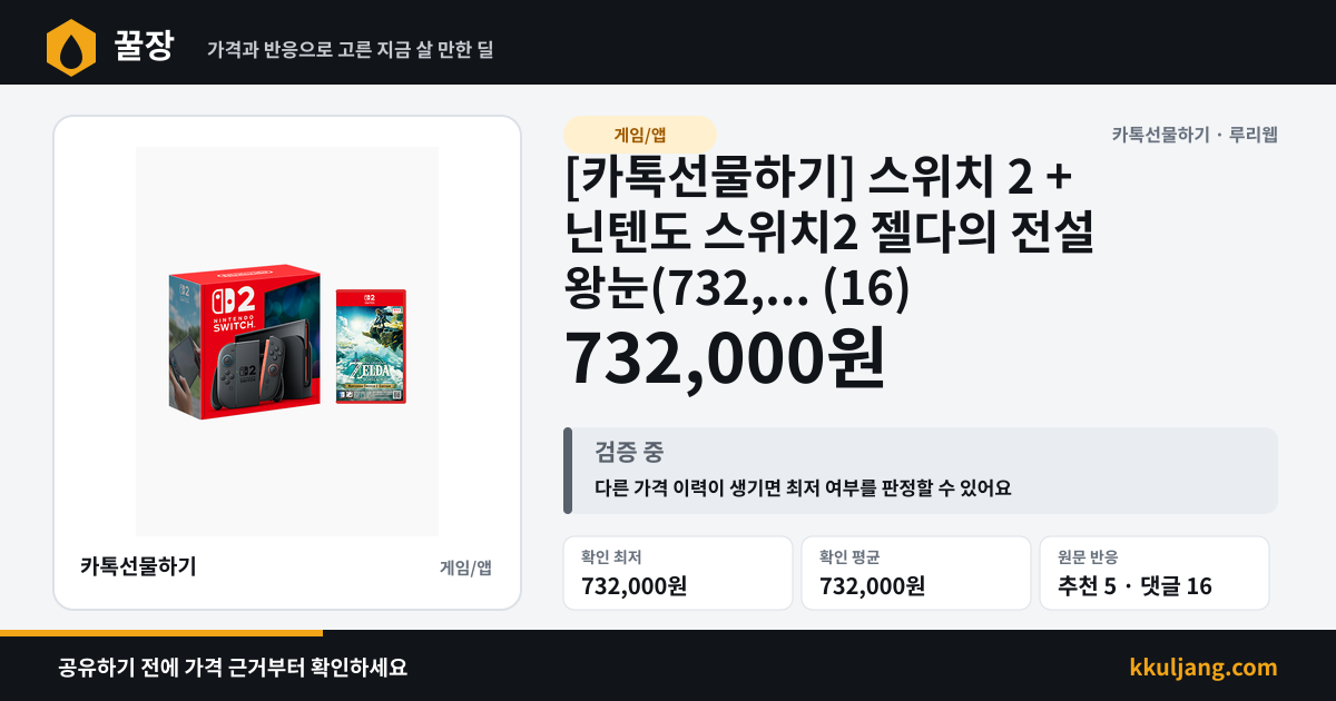 [카톡선물하기] 스위치 2 + 닌텐도 스위치2 젤다의 전설 왕눈(732,... (16) 상품 이미지