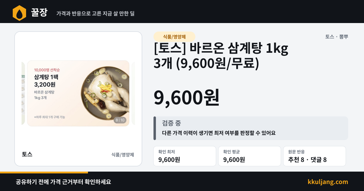 [토스] 바르온 삼계탕 1kg 3개 (9,600원/무료) 상품 이미지