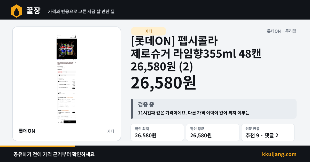 [롯데ON] 펩시콜라 제로슈거 라임향355ml 48캔 26,580원 (2) 상품 이미지