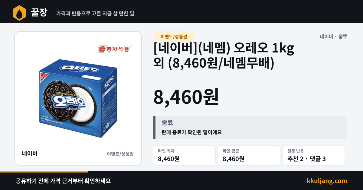 [네이버](네멤) 오레오 1kg 외 (8,460원/네멤무배) 상품 이미지
