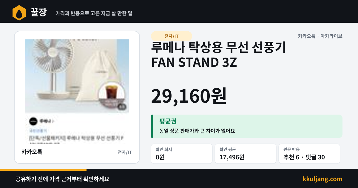 루메나 탁상용 무선 선풍기 FAN STAND 3Z 상품 이미지