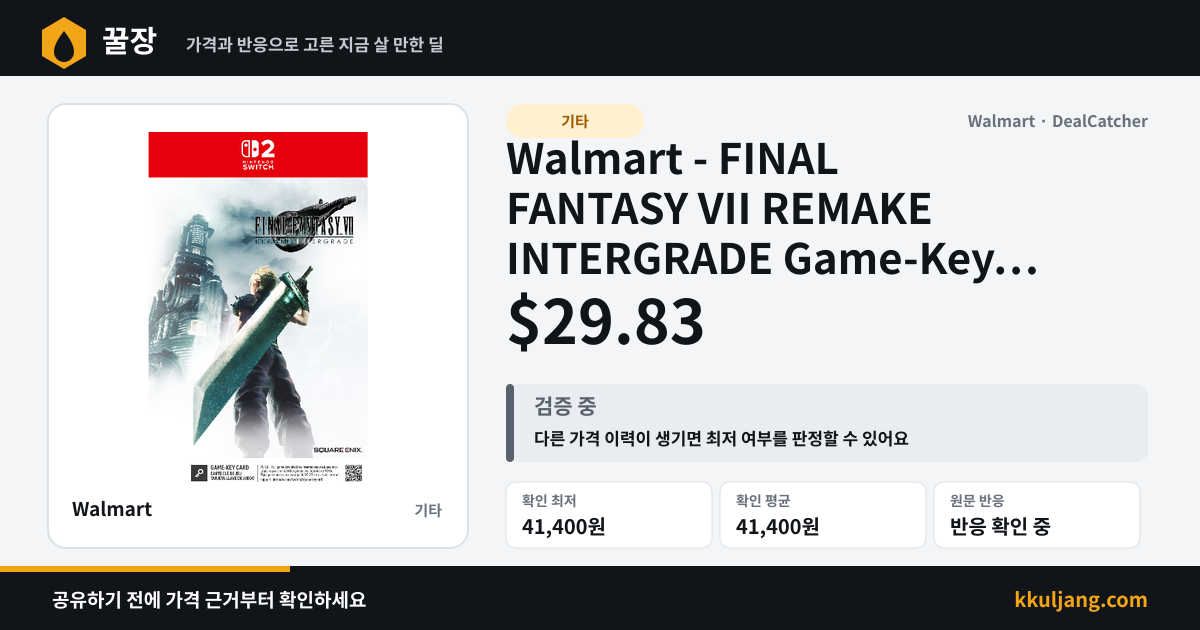 Walmart - FINAL FANTASY VII REMAKE INTERGRADE Game-Key Card for Nintendo Switch 2 $29.83 상품 이미지