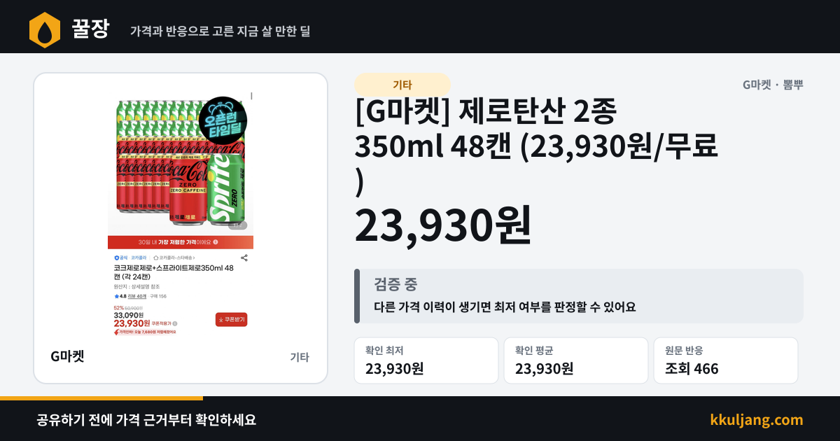 [G마켓] 제로탄산 2종 350ml 48캔 (23,930원/무료) 상품 이미지