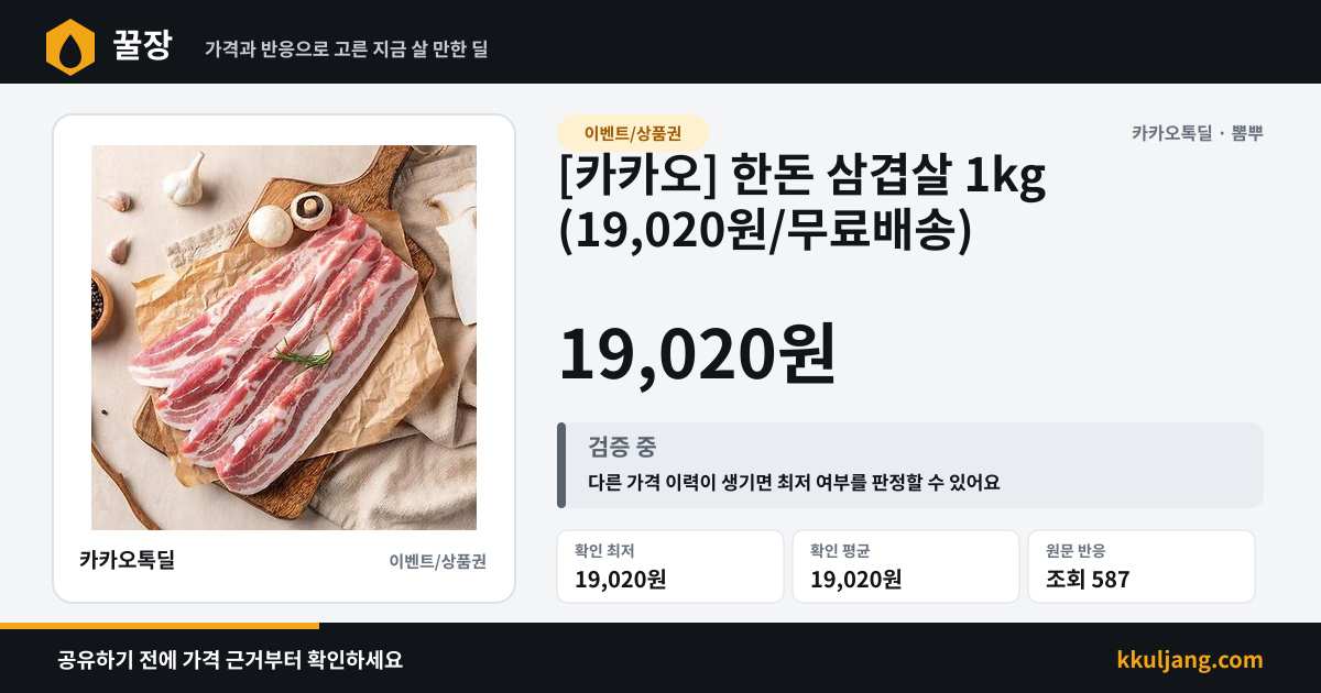 [카카오] 한돈 삼겹살 1kg (19,020원/무료배송) 상품 이미지