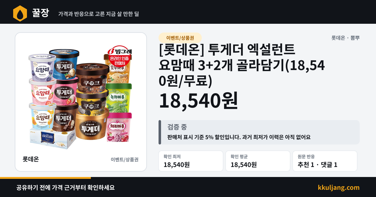 [롯데온] 투게더 엑설런트 요맘때 3+2개 골라담기(18,540원/무료) 상품 이미지