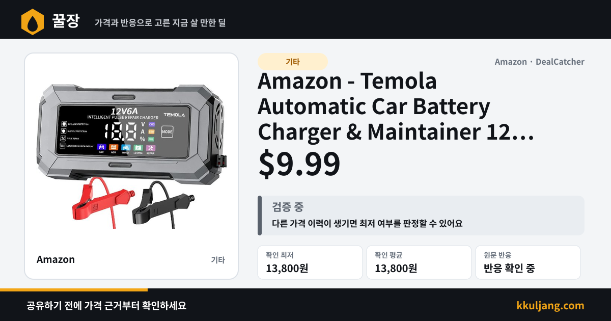 Amazon - Temola Automatic Car Battery Charger & Maintainer 12V 6A $9.99 상품 이미지