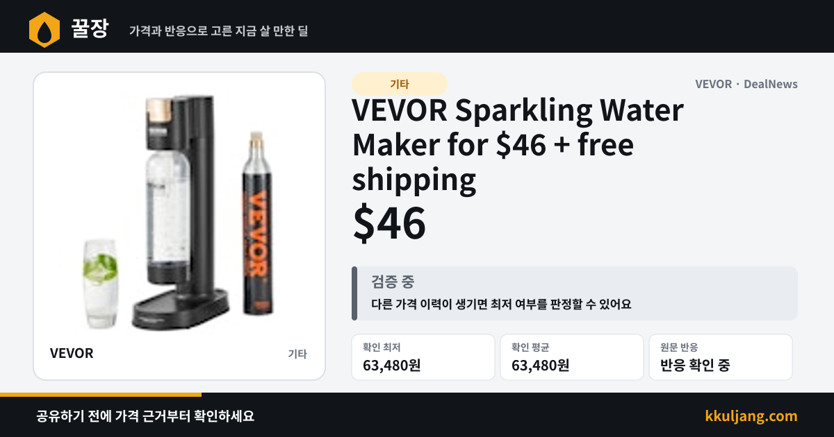 VEVOR Sparkling Water Maker for $46 + free shipping 상품 이미지