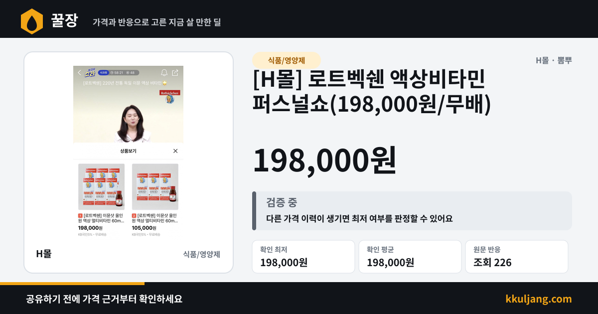 [H몰] 로트벡쉔 액상비타민 퍼스널쇼(198,000원/무배) 상품 이미지