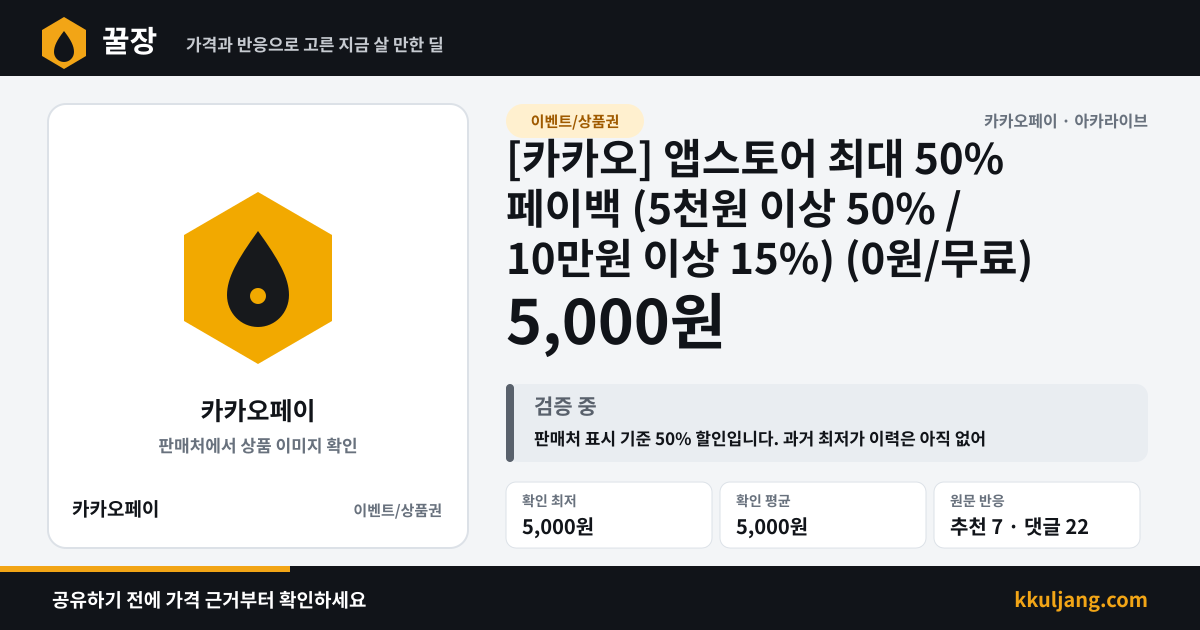 [카카오] 앱스토어 최대 50% 페이백 (5천원 이상 50% / 10만원 이상 15%) (0원/무료) 상품 이미지
