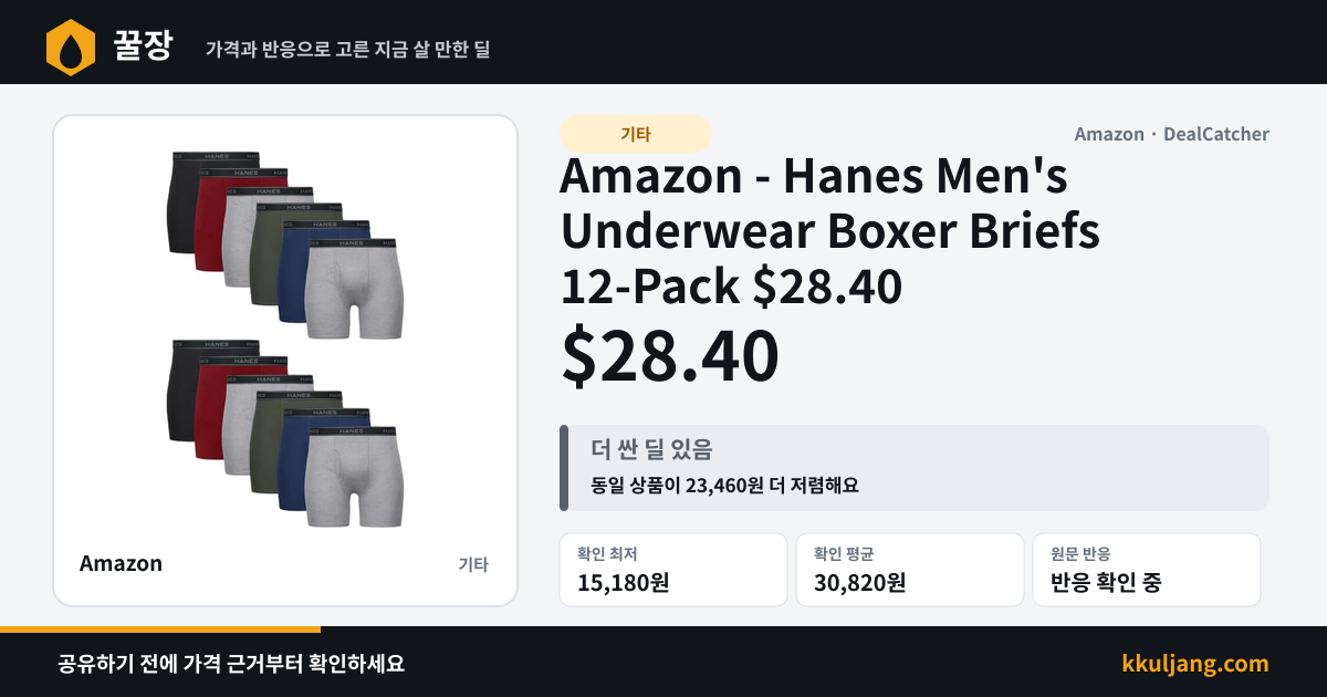 Amazon - Hanes Men's Underwear Boxer Briefs 12-Pack $28.40 상품 이미지