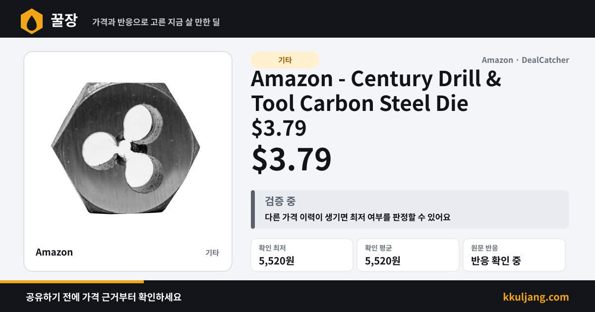 Amazon - Century Drill & Tool Carbon Steel Die $3.79 상품 이미지