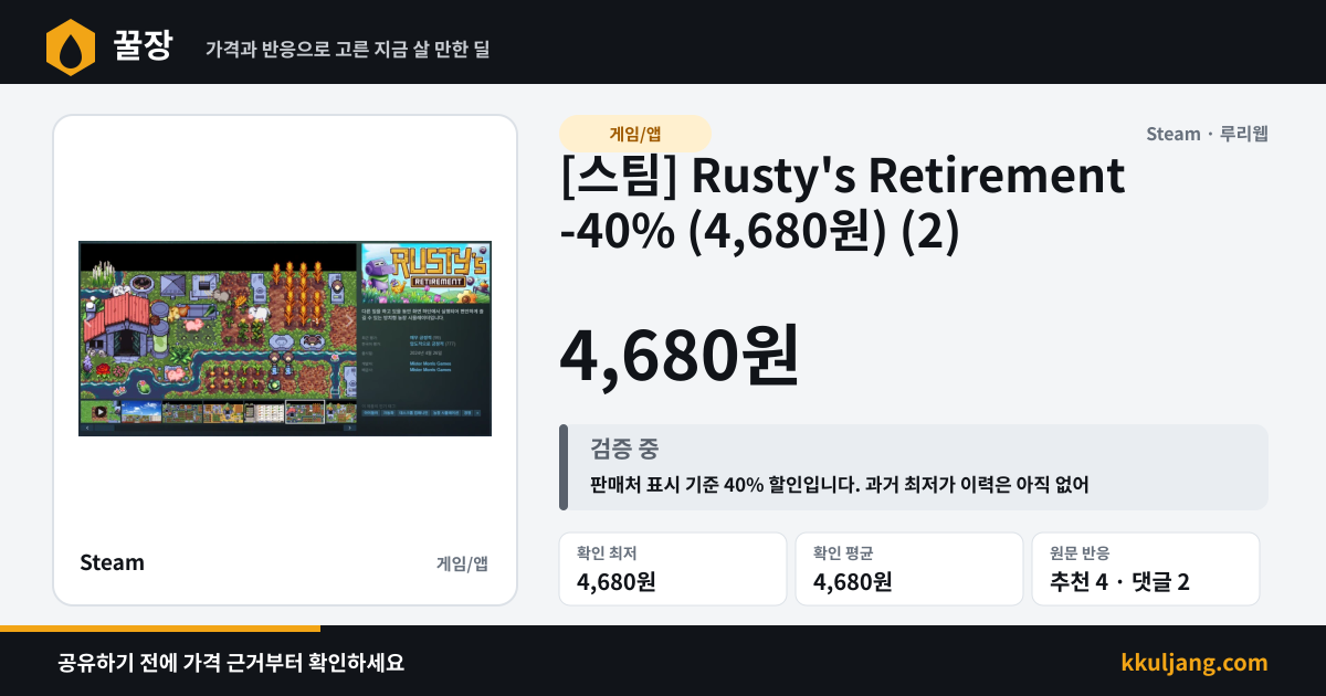 [스팀] Rusty's Retirement -40% (4,680원) (2) 상품 이미지