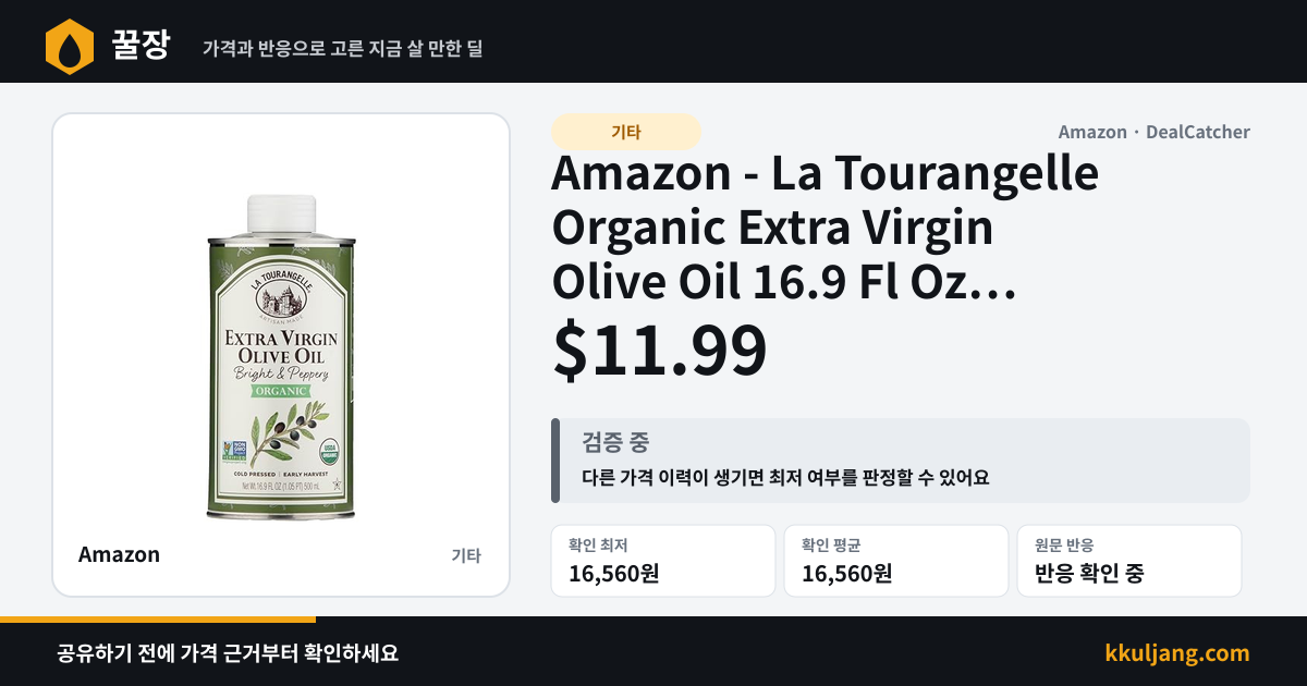 Amazon - La Tourangelle Organic Extra Virgin Olive Oil 16.9 Fl Oz $11.99 상품 이미지
