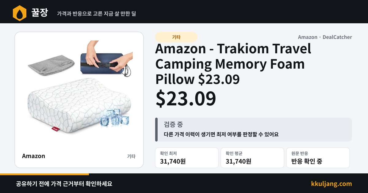 Amazon - Trakiom Travel Camping Memory Foam Pillow $23.09 상품 이미지