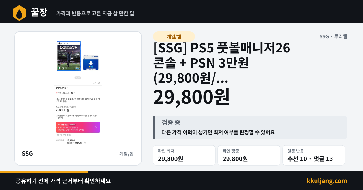 [SSG] PS5 풋볼매니저26 콘솔 + PSN 3만원 (29,800원/... 상품 이미지