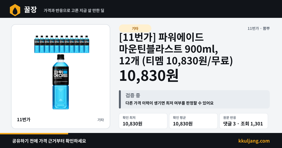 [11번가] 파워에이드 마운틴블라스트 900ml, 12개 (티멤 10,830원/무료) 상품 이미지