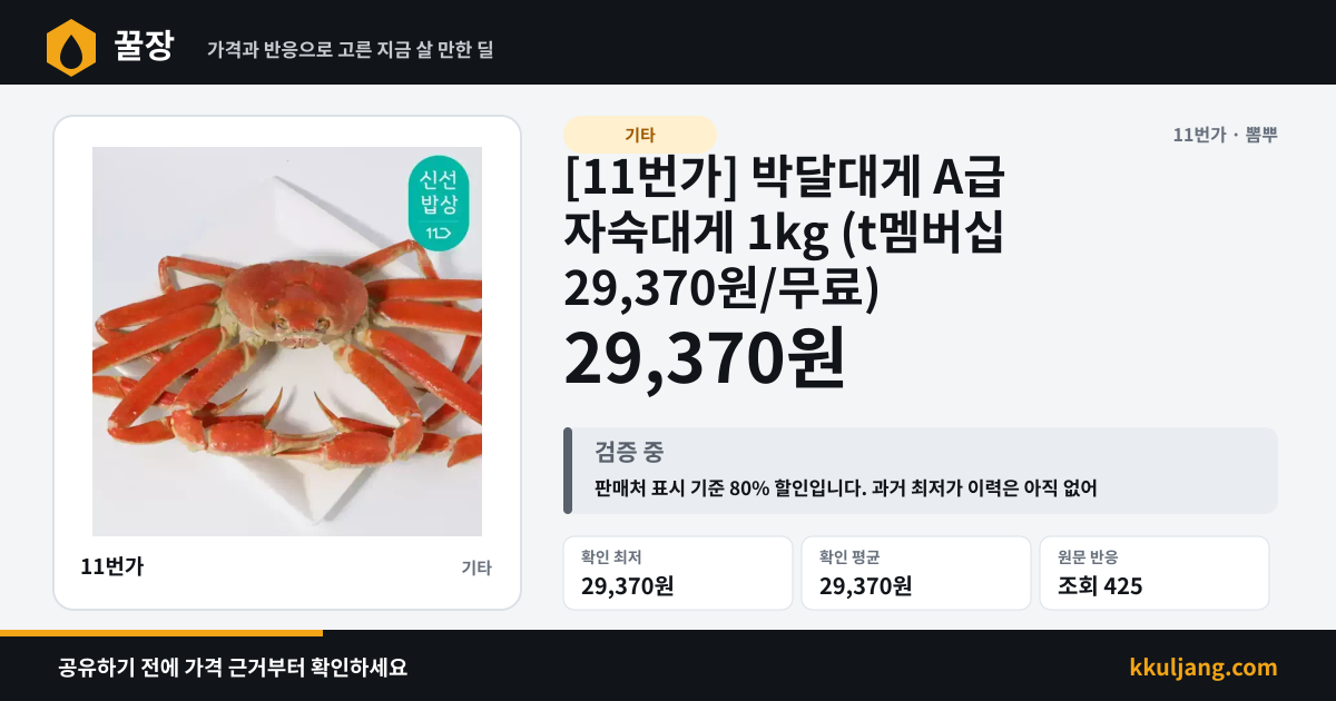 [11번가] 박달대게 A급 자숙대게 1kg (t멤버십 29,370원/무료) 상품 이미지